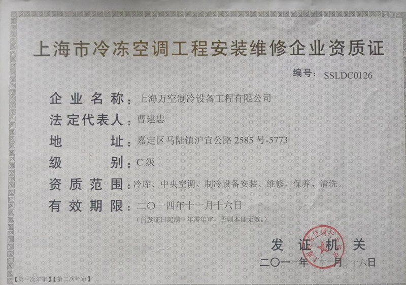 上海市冷冻空调工程按照维修企业资格证